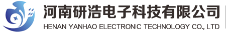 河南研浩电子科技有限公司【官方网站】